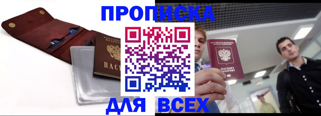 прописка паспорт в Лысково