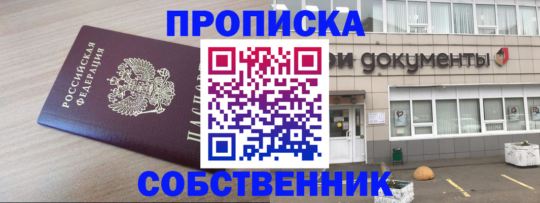 временная прописка в Лысково