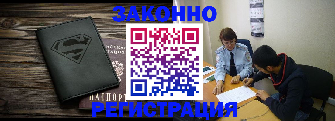 временная регистрация для всех в Лысково