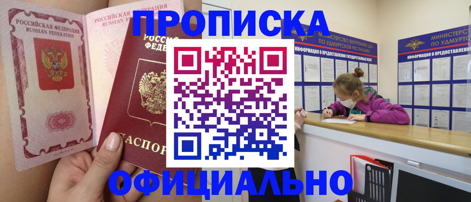 прописка для школы в Лысково