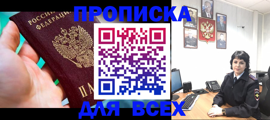 где прописаться в Лысково