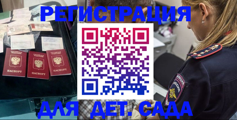 регистрация для дет. сада в Лысково