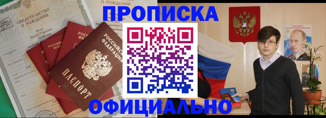 прописка паспорт в Лысково